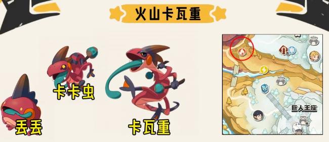 洛克王国世界火山卡瓦重怎么获得
