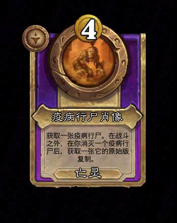 炉石传说酒馆战棋新小型饰品疫病行尸肖像效果介绍