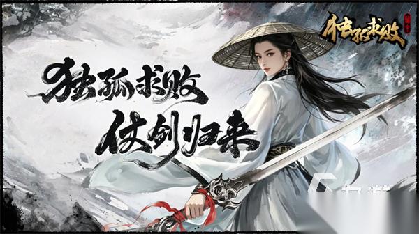独孤求败归来下载地址多少 独孤求败归来哪里下载