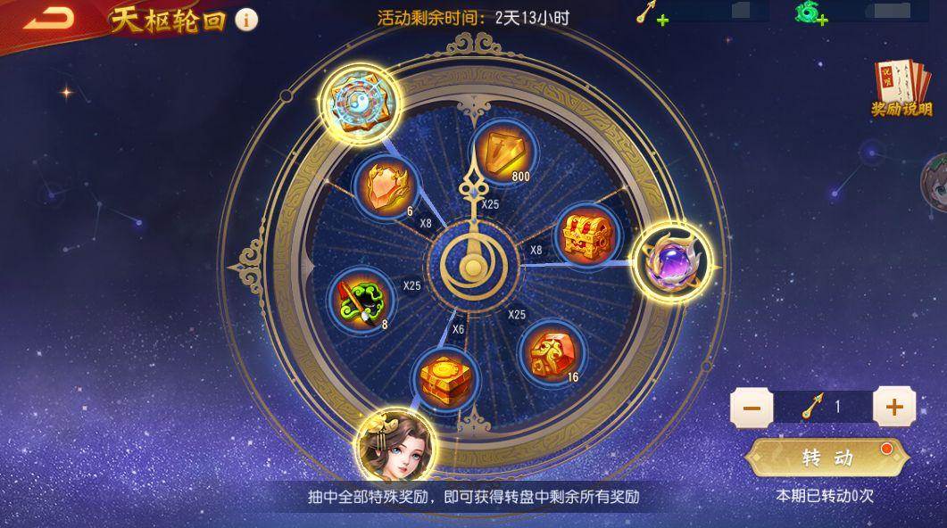 三国杀名将传天枢轮回活动怎么样 三国杀名将传天枢轮回活动介绍