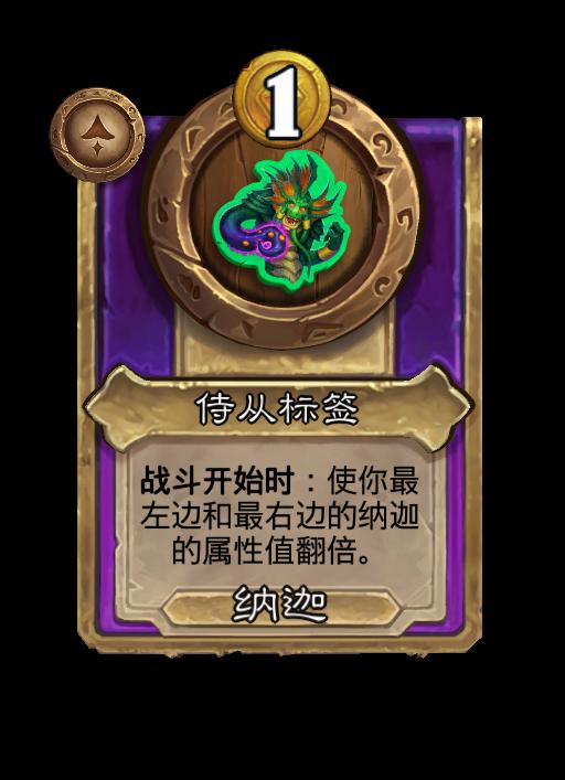 炉石传说酒馆战棋新大型饰品侍从标签效果介绍