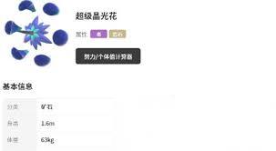 宝可梦传说ZAMega晶光花外观与种族值是什么