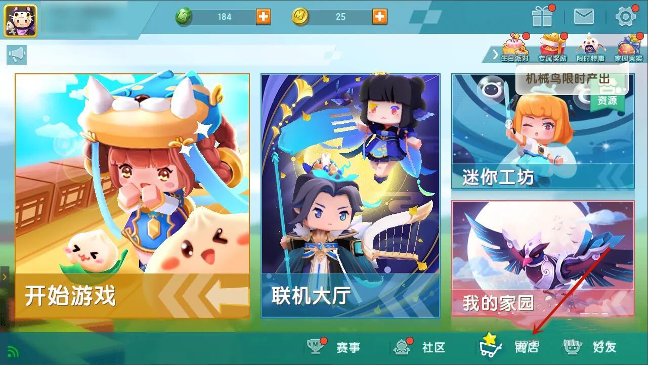 迷你世界怎么换皮肤2026年版