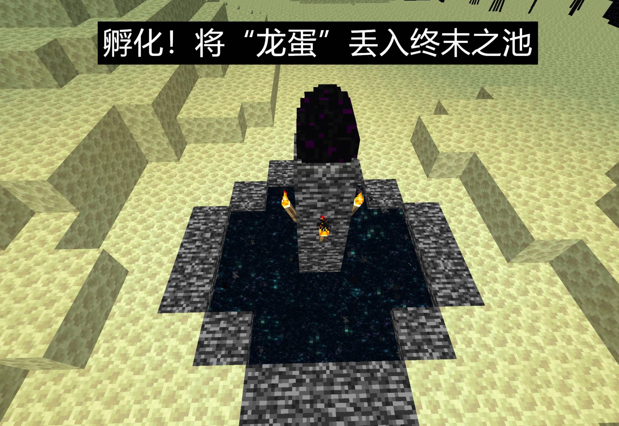 我的世界里面怎么孵化末影龙蛋