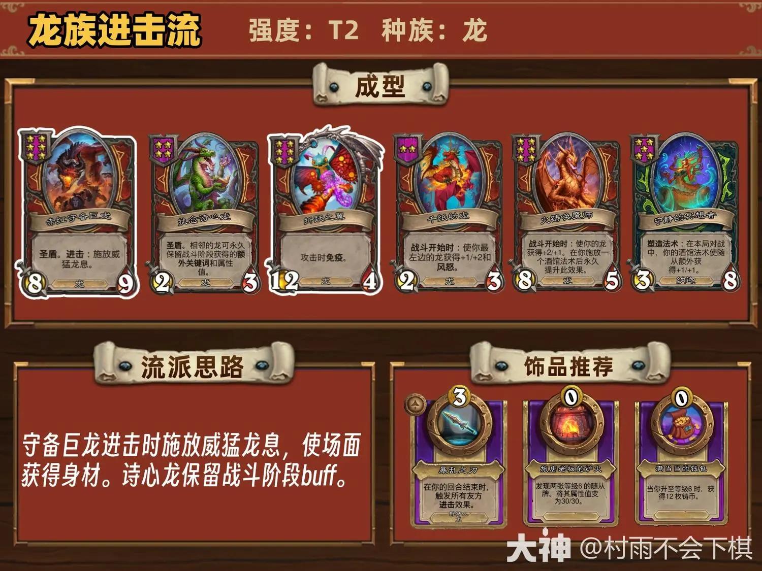 炉石传说酒馆战棋S14龙族进击流阵容推荐