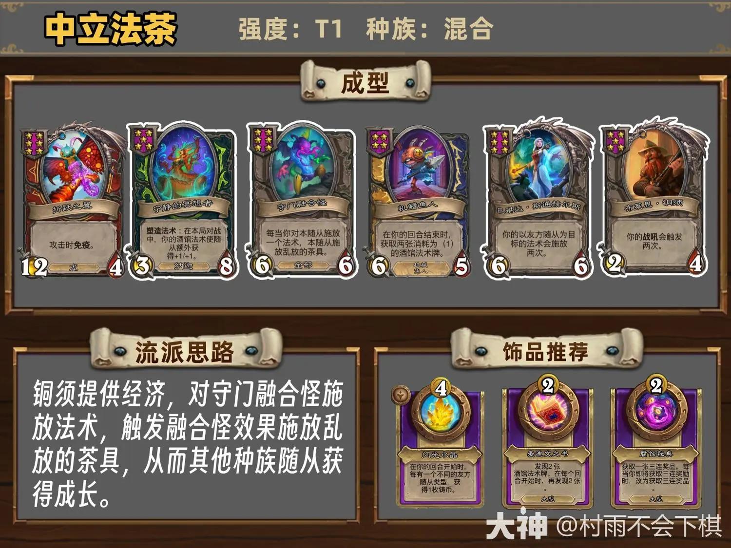 炉石传说酒馆战棋S14中立法茶流阵容推荐