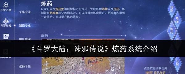 斗罗大陆诛邪传说炼药系统怎么样炼药系统介绍