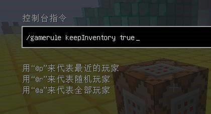 我的世界死亡不掉落在哪里开启 手机版2026年