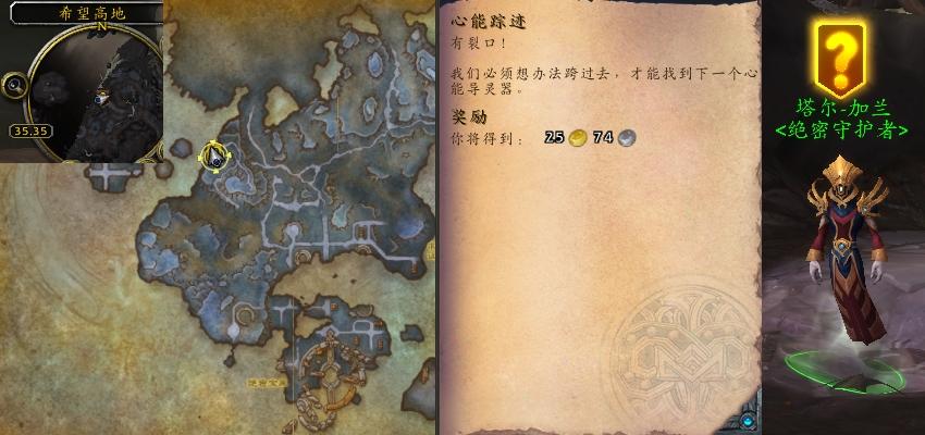 魔兽世界心能踪迹任务攻略