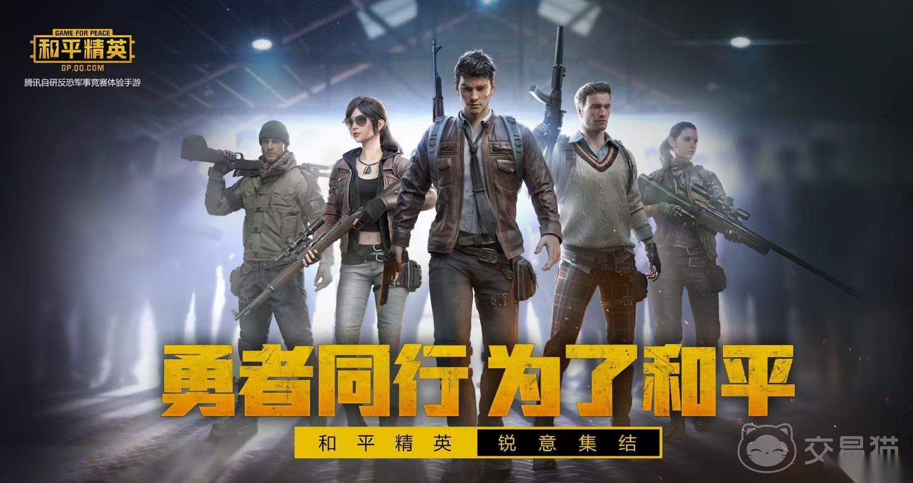 和平精英正规卖号平台哪个好 和平精英账号出售app分享