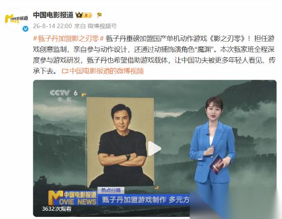 影之刃零官宣甄子丹任创意监制并出演魔渊，2026年10月29日登陆PC/PS5