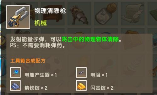 迷你世界物理清除枪怎么做2026
